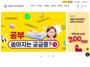 세종사이버대학교 국문					 					 인증 화면